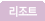 ����Ʈ