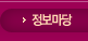정보마당